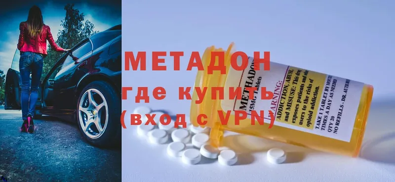 МЕТАДОН methadone Ейск